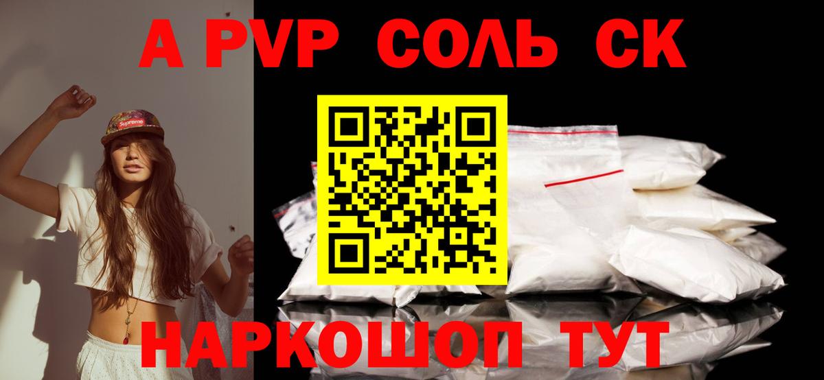 APVP кристаллы Красноармейск