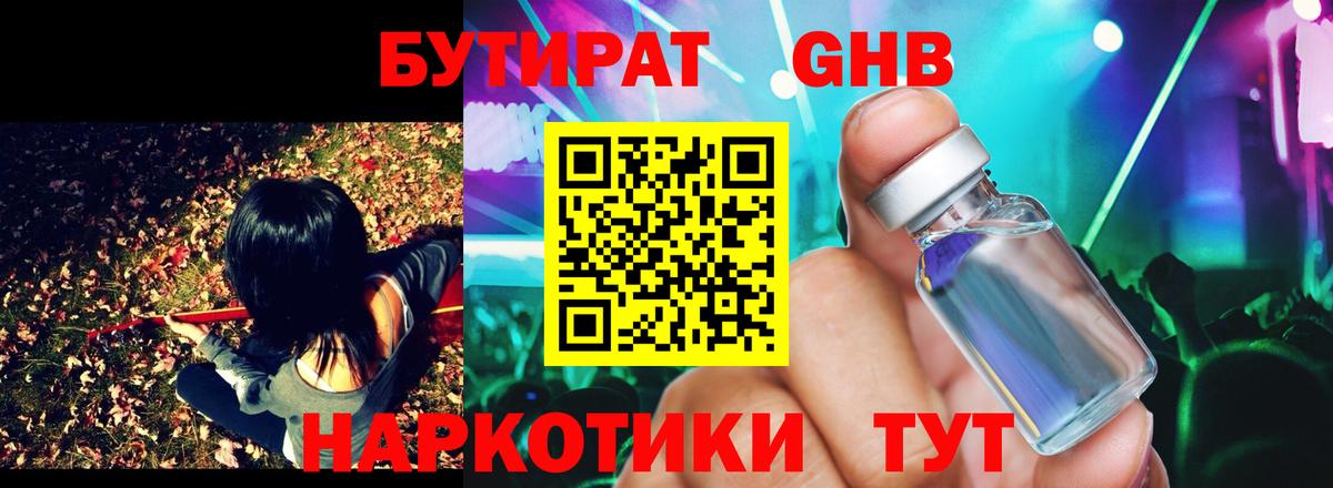 БУТИРАТ бутик  Вход с VPN  Красноармейск 