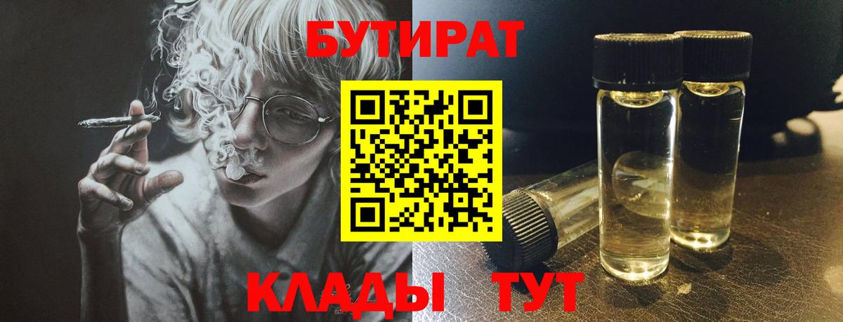 Бутират GHB Красноармейск