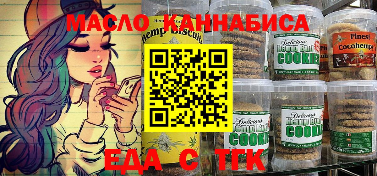 Красноармейск  Cannafood марихуана  Вход с VPN 