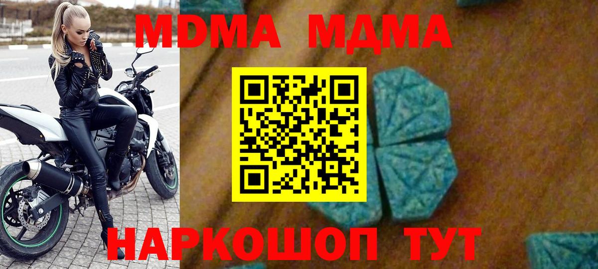 МДМА VHQ  MDMA кристаллы  Красноармейск  Вход с VPN 