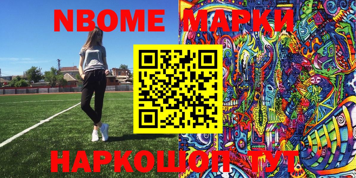 Красноармейск  Марки N-bome 1,5мг  Наркотические марки  Марки N-bome 1,5мг  Вход с VPN 
