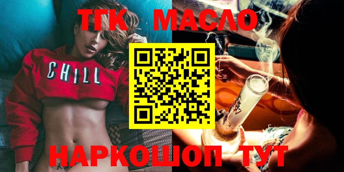 закладка  Вход с VPN  Красноармейск  ТГК гашишное масло 