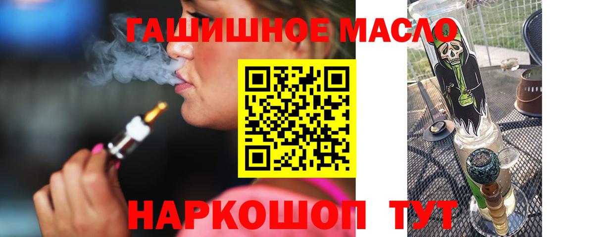 ТГК гашишное масло Красноармейск